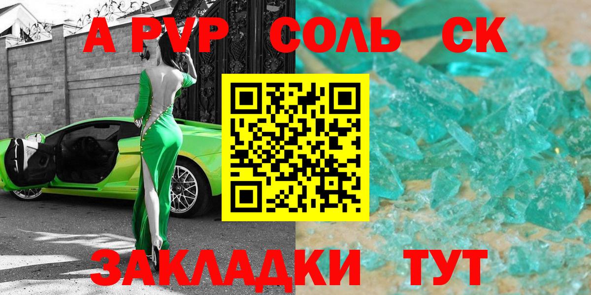 купить   Вход с VPN  APVP  А ПВП Соль  Усть-Илимск  Альфа ПВП крисы CK  A-PVP СК КРИС 