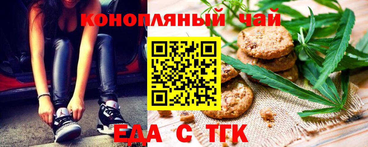 Печенье с ТГК марихуана  Вход с VPN  Усть-Илимск 