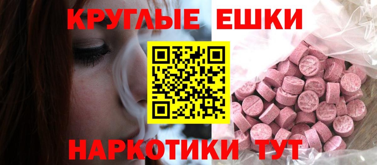 Ecstasy круглые  площадка Telegram  МЕГА онион  Вход с VPN  Усть-Илимск  Экстази 